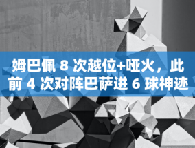 2023 金球奖盛典回顾：梅西第八次捧杯，贝林厄姆荣膺科帕奖