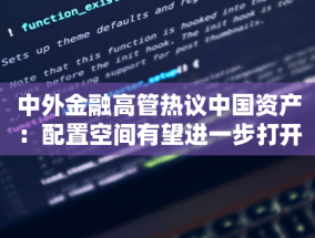 瓜沥镇党委书记姚鉴：以共同体理念推动临空经济发展