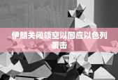 安博通算力公司加入算网融合推委会，助力数字中国建设提质增速