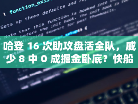 美大选悬念丛生，特朗普与哈里斯支持率胶着，中国竟成破局关键？