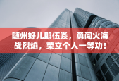 康辰药业 2024 年前三季度净利润下降 23.99%，董事长刘建华、总裁牛战旗回应