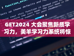 约瑟夫-杨：不能把责任推给教练 朱导很努力