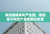 山东 2 干部履新！德州市委常委、德州高新区党工委书记、管委会主任一职调整