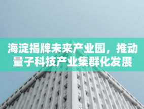 山东 2 干部履新！德州市委常委、德州高新区党工委书记、管委会主任一职调整