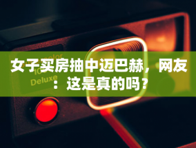 邱彪战旧主！山东高速男篮 VS 新疆广汇汽车，10 月 30 日晚激情开战